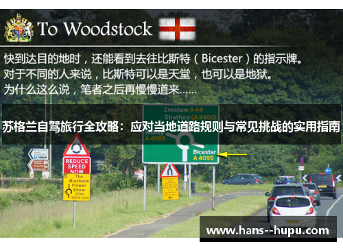 苏格兰自驾旅行全攻略：应对当地道路规则与常见挑战的实用指南